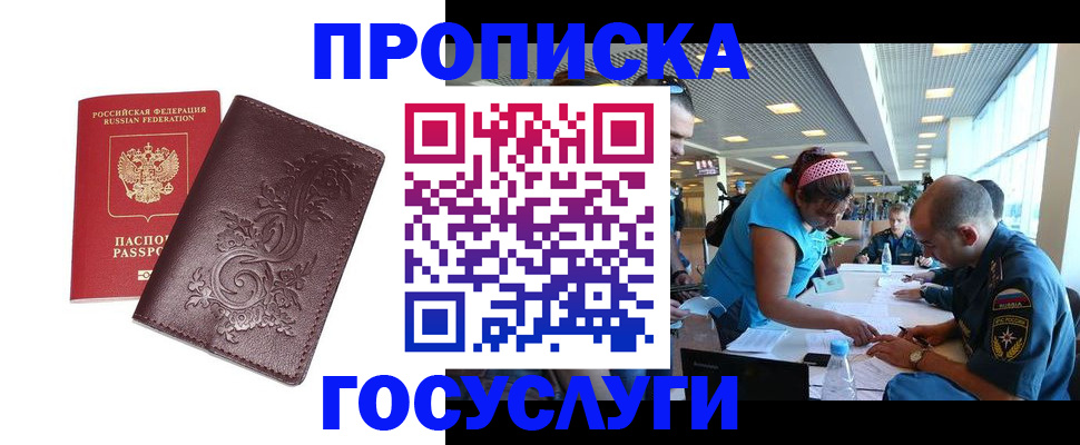 временная регистрация адрес в Междуреченске