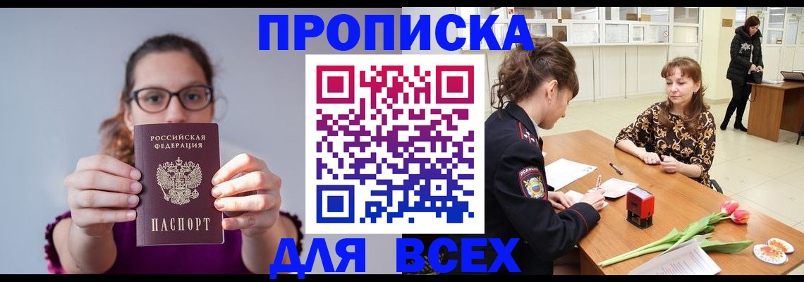 где прописаться в Междуреченске