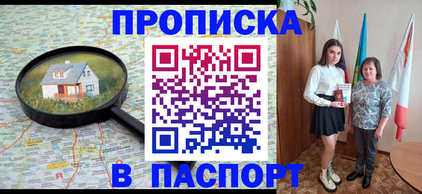 пропишу в квартире в Междуреченске