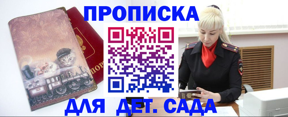 временная регистрация в квартире в Междуреченске