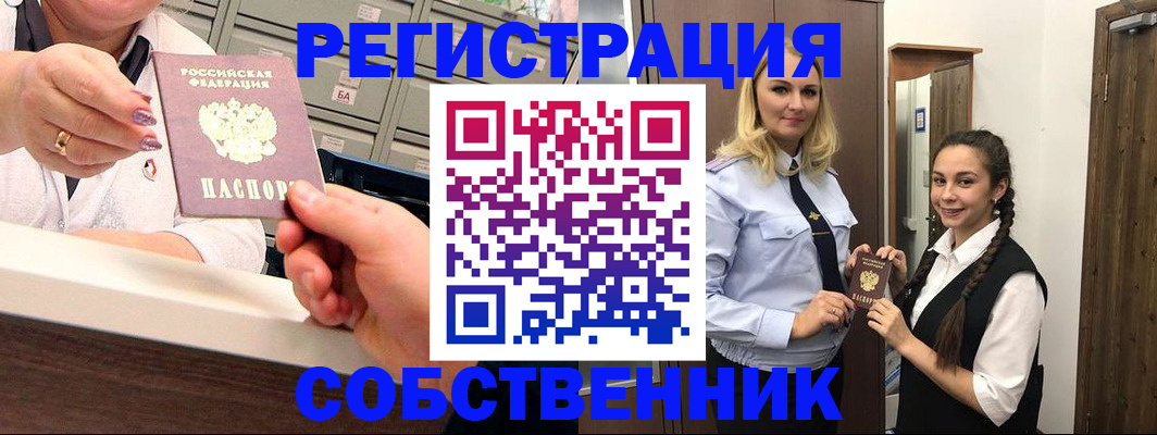 временная регистрация для всех в Междуреченске